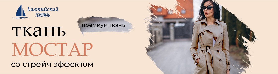 Курточная ткань Мостар со стрейч эффектом в Москве