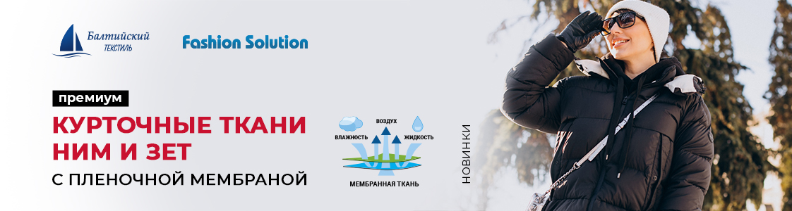 Новинки — уникальные мембранные курточные ткани Зет и Ним в Москве