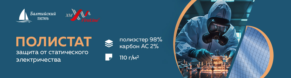 Полистат — защита от статического электричества в Москве