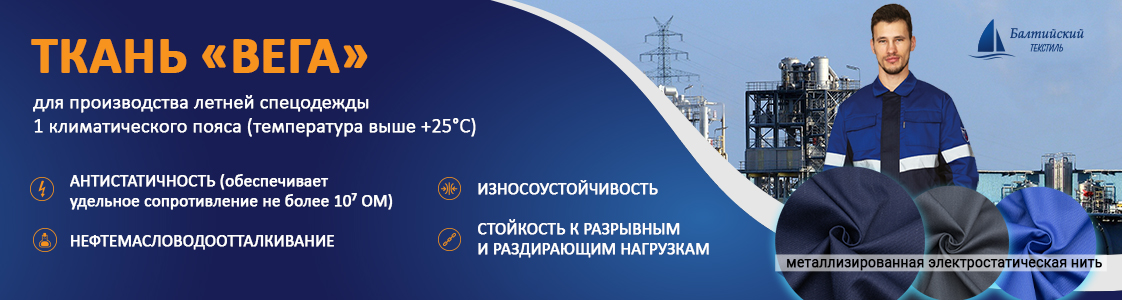 Ткань Вега в Москве и других регионах России