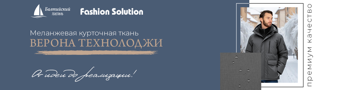 Ткань Верона Технолоджи в Москве