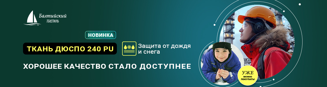 Курточная ткань Дюспо-240 ПУ (Dewspo) с водоотталкивающим водоупорным покрытием PU в Москве