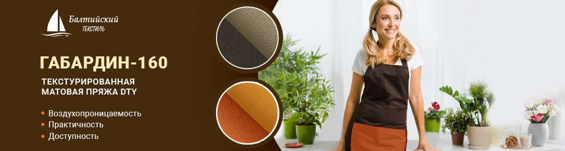 Ткань Габардин-160 в Москве