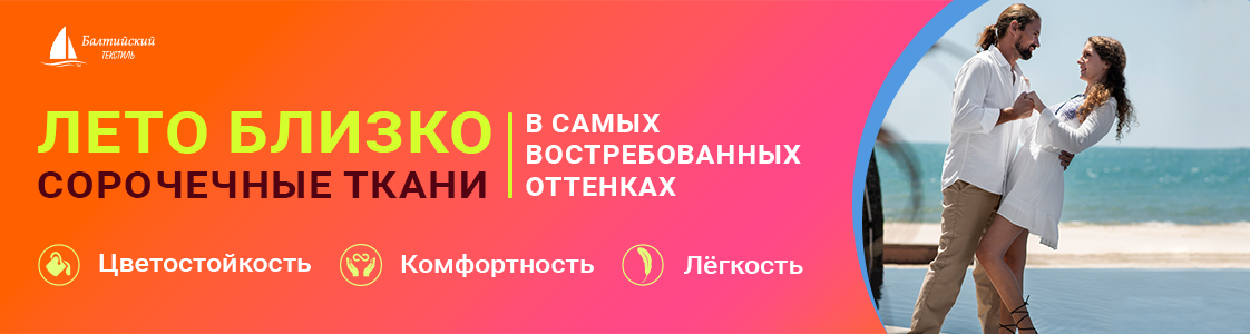 Сорочечные ткани в Москве