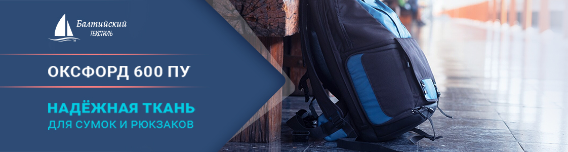 Полиэфирная тентовая ткань Оксфорд-600 ПУ по экономичной цене в Москве