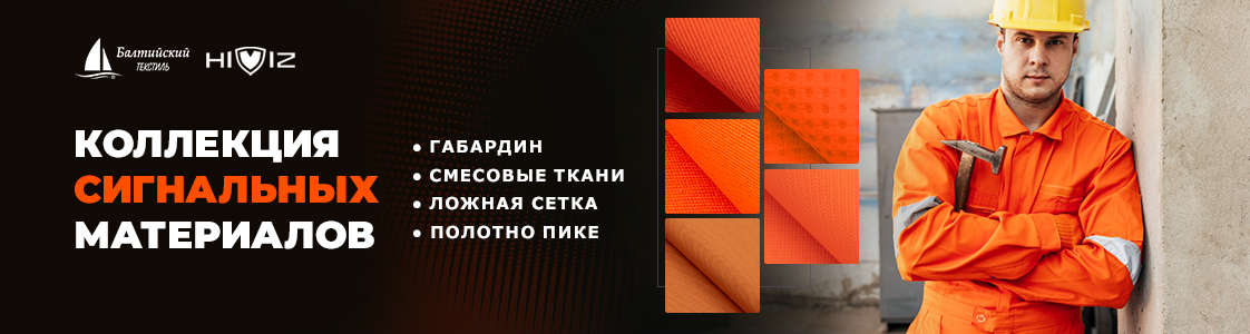 Коллекция сигнальных материалов: гарантированная безопасность, удобство и высокая видимость в любых условиях в Москве