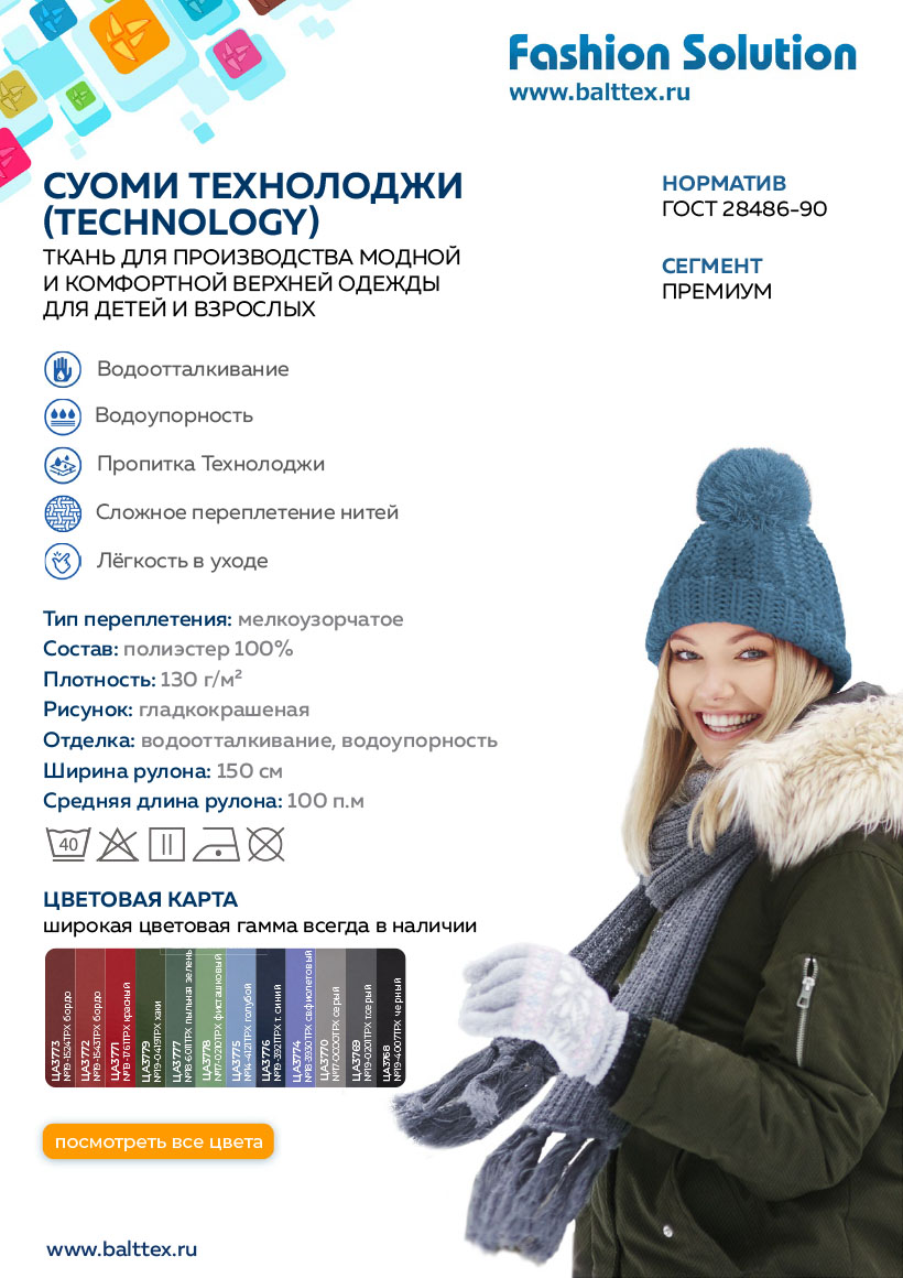 Загрузить листовку ткани СУОМИ Technology Загрузить листовку ткани СУОМИ Technology