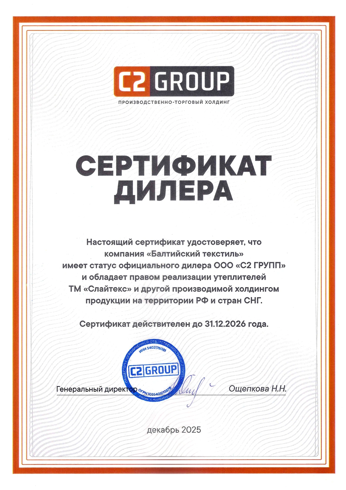 Сертификат