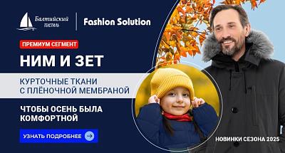 Мембранные курточные ткани «Ним» и «Зет» — комфорт и защита по доступной цене