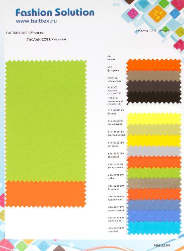 Образец ткани Таслан-185, Таслан-228. Цена от 199.00 в #REGION_NAME_DECLINE_PP#