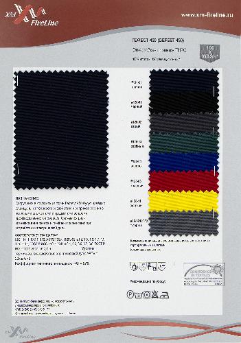 Образец ткани Гефест-450. Цена от 199.00 в #REGION_NAME_DECLINE_PP#